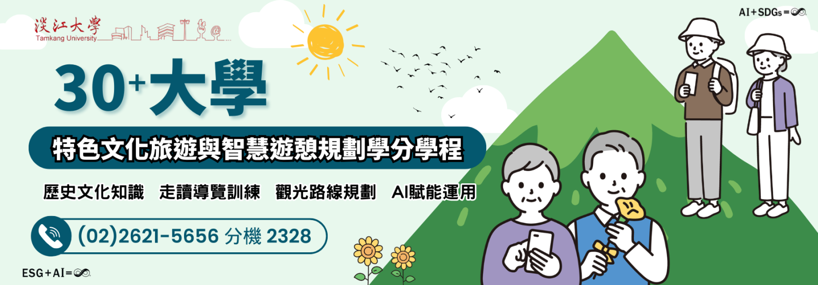 第三人生大學