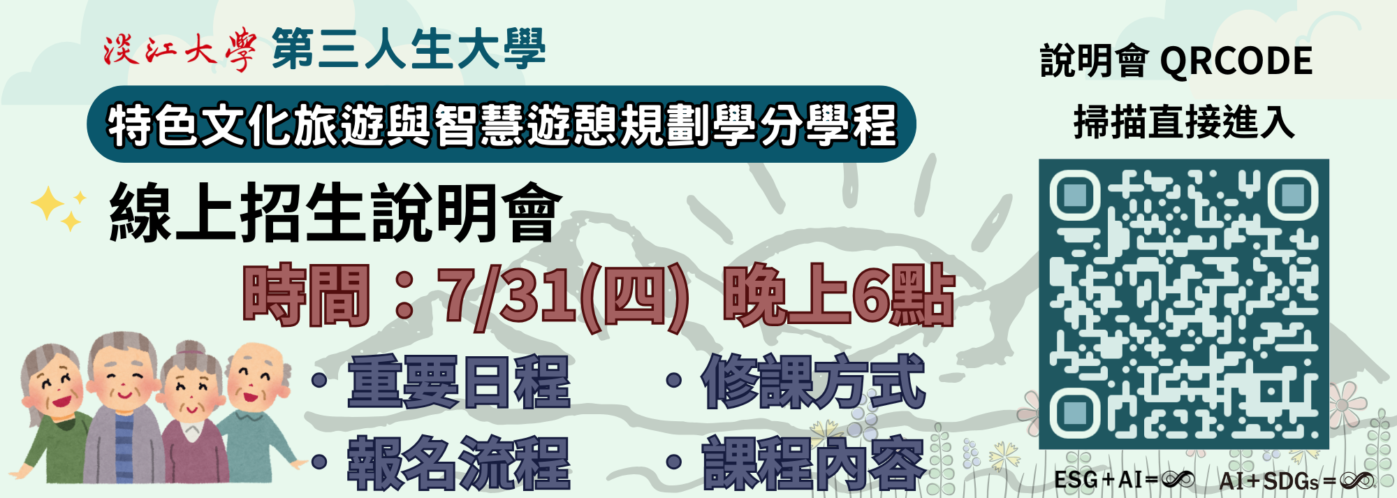 第三人生大學說明會