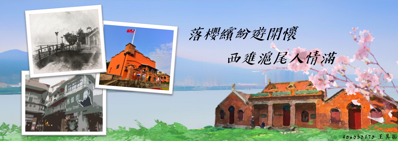 西進滬尾