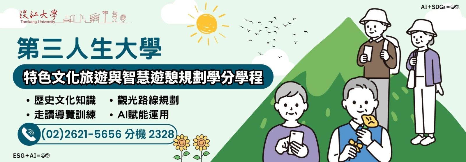 第三人生大學