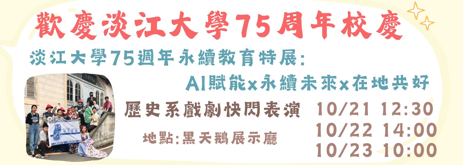 114校慶戲劇快閃表演