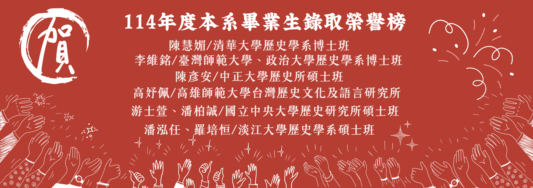 114年度畢業生榮譽榜
