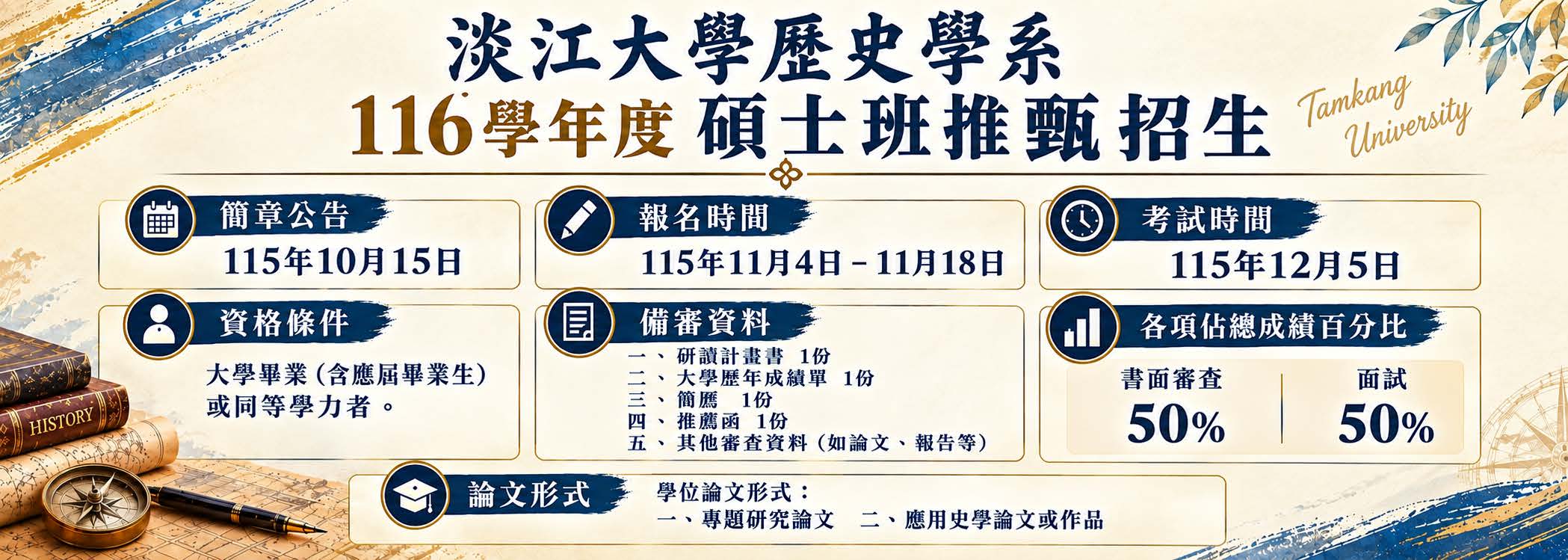 116學年碩班推甄