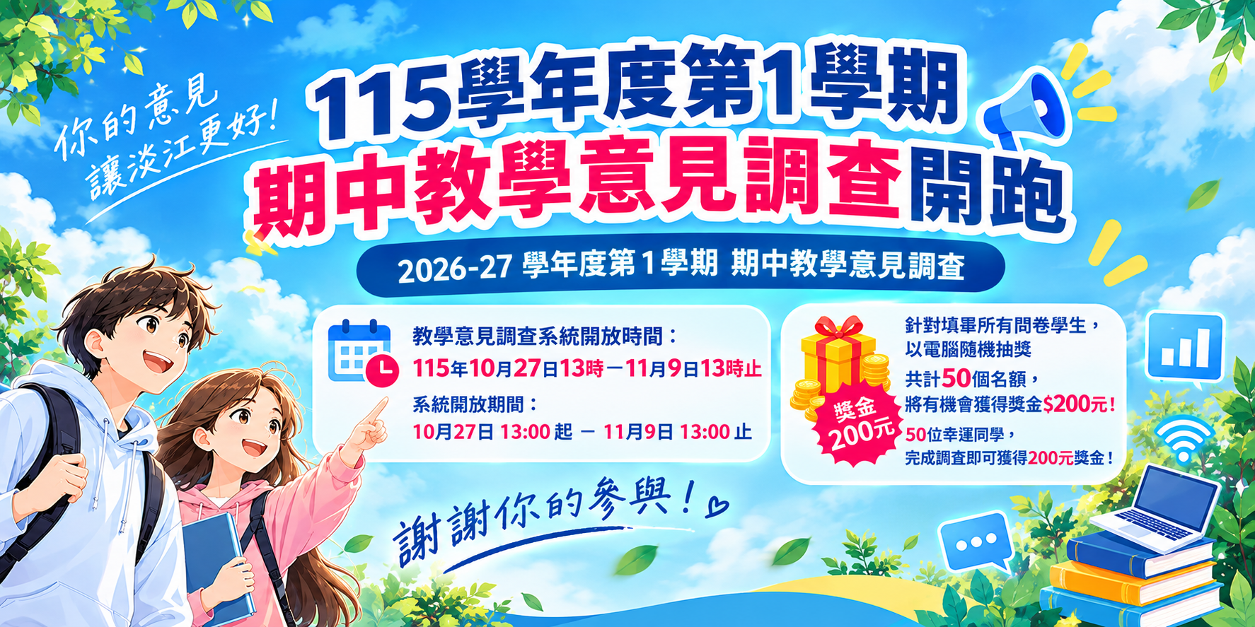 115學年度第1學期期中教學意見調查