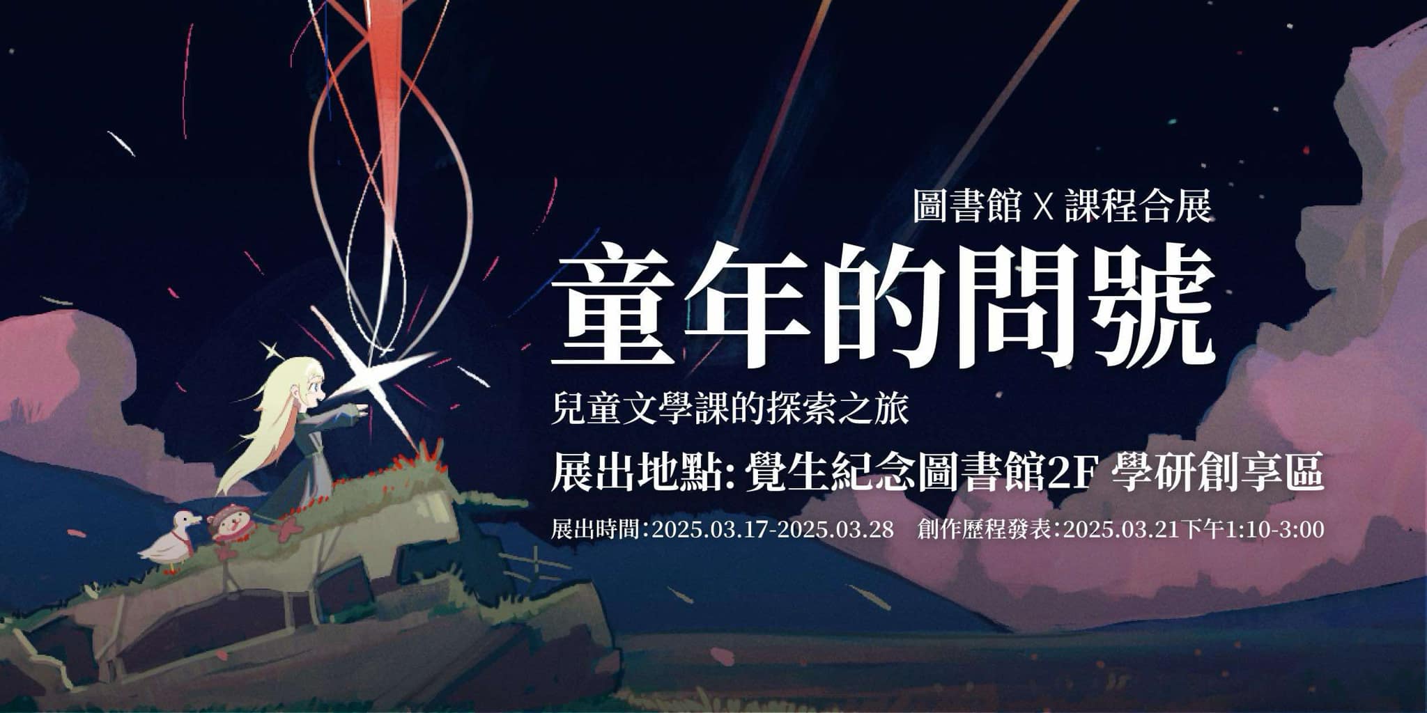 兒童文學_童年的問號