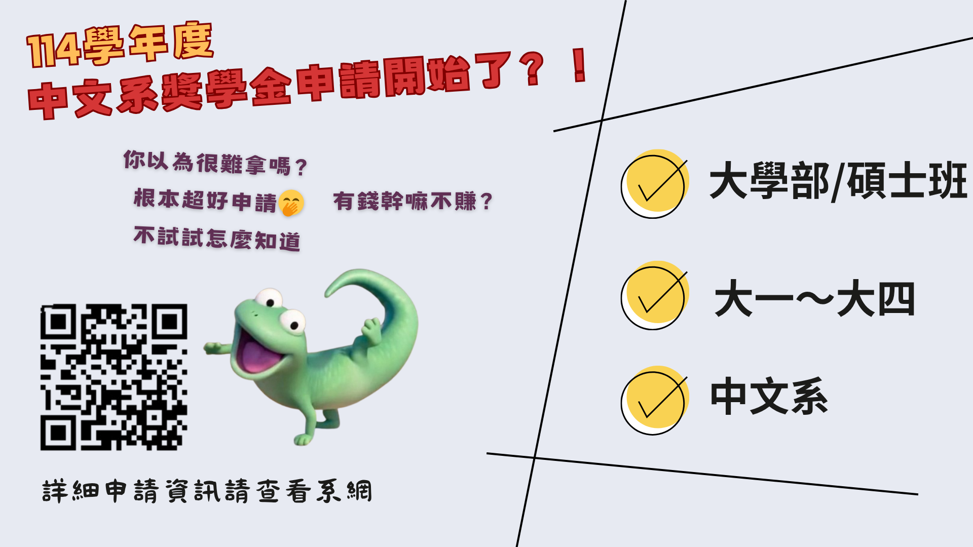 114學年度中文系獎學金